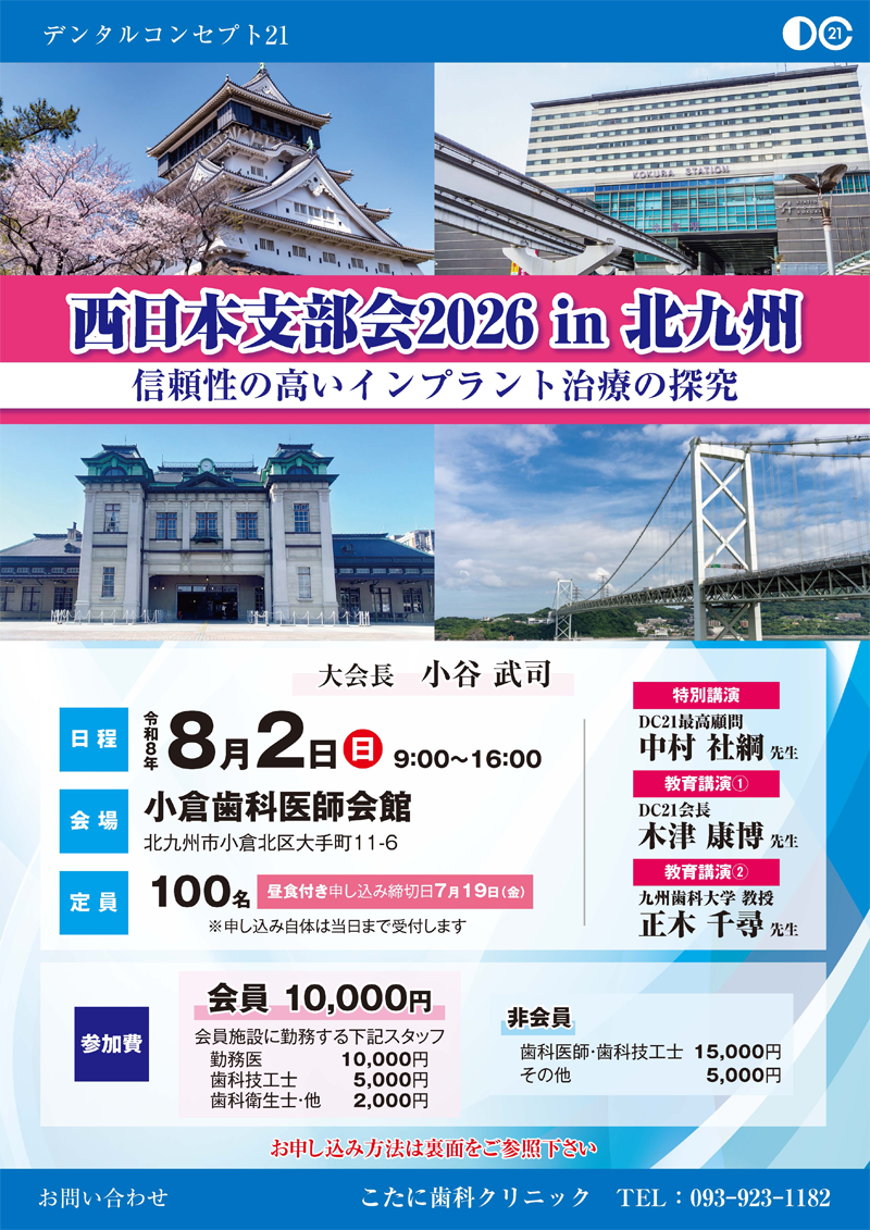 DC21北日本支部会2023